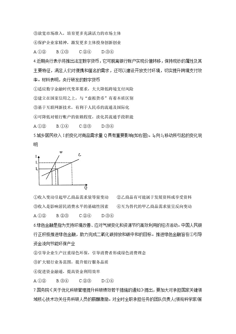 2021安徽省皖南名校高二上学期期中考试政治含答案02