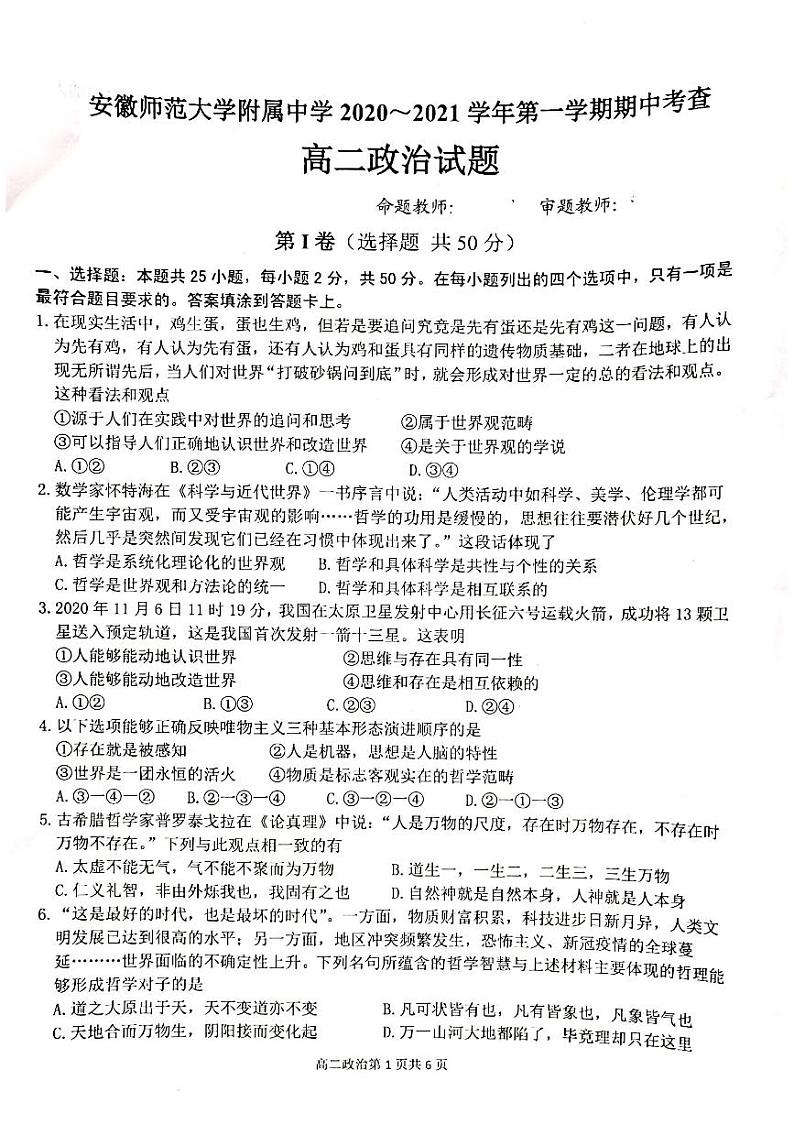 2021安徽师大附中高二上学期期中考查政治试题扫描版含答案01