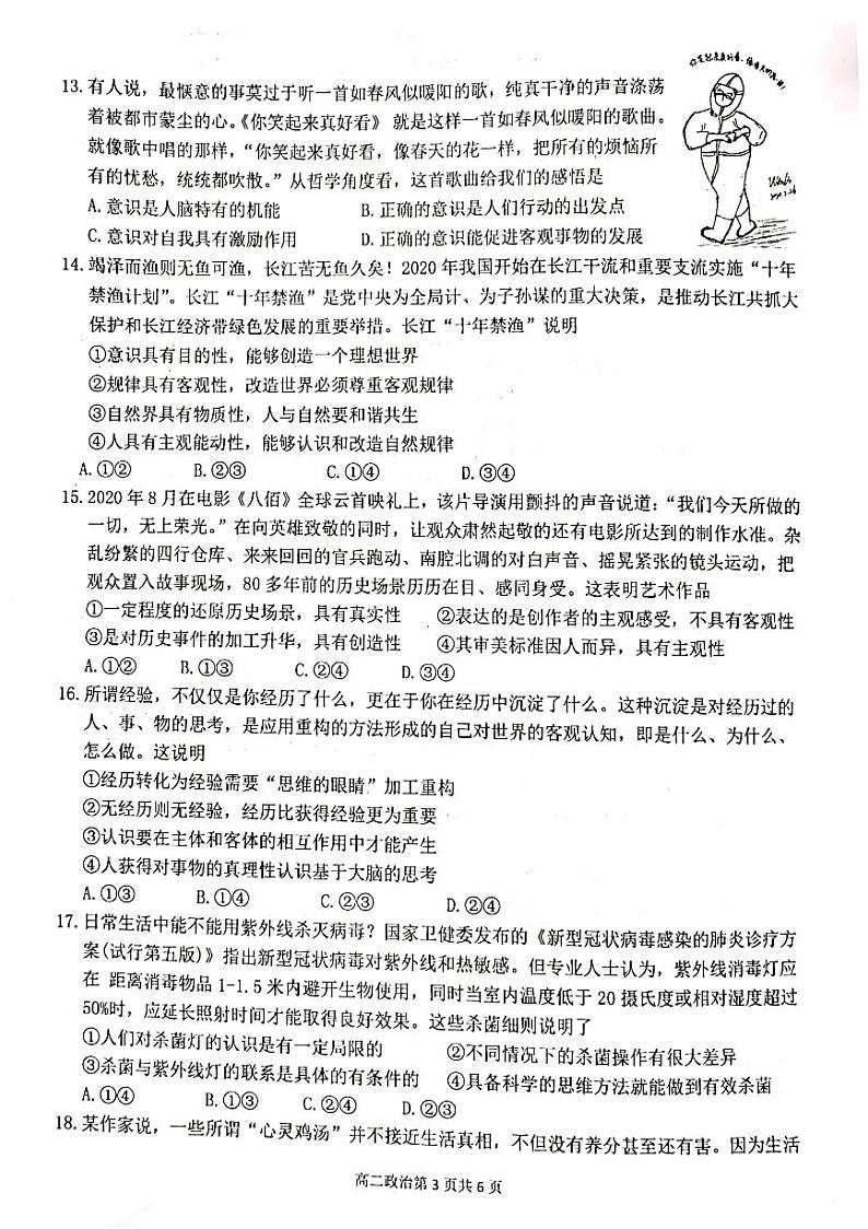 2021安徽师大附中高二上学期期中考查政治试题扫描版含答案03