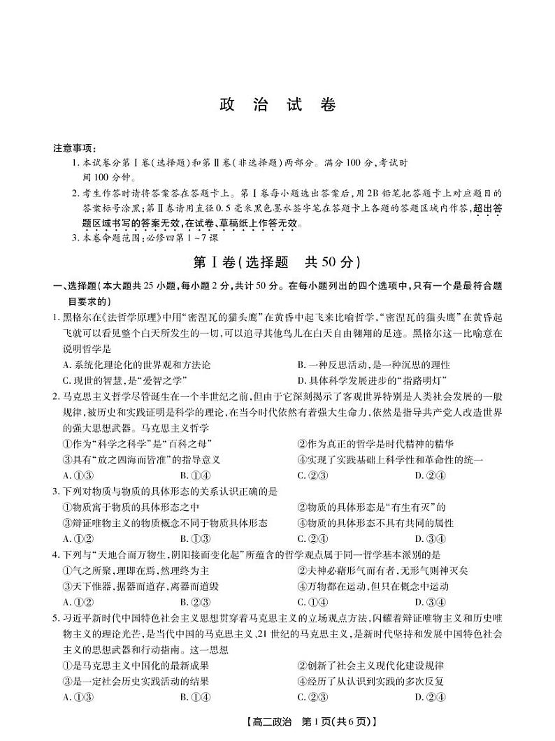 2021泾县中学高二第一学期联考政治试卷PDF版含答案第1页