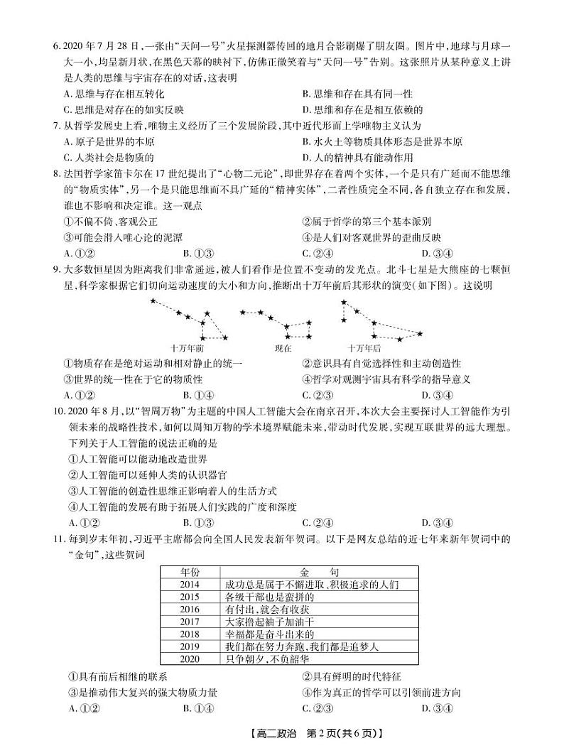 2021泾县中学高二第一学期联考政治试卷PDF版含答案第2页