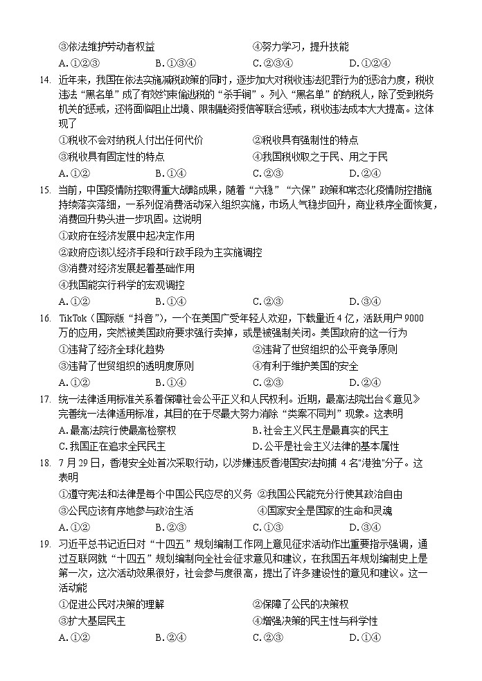 浙江省温州新力量联盟2020-2021学年高二上学期期中联考政治试题第3页
