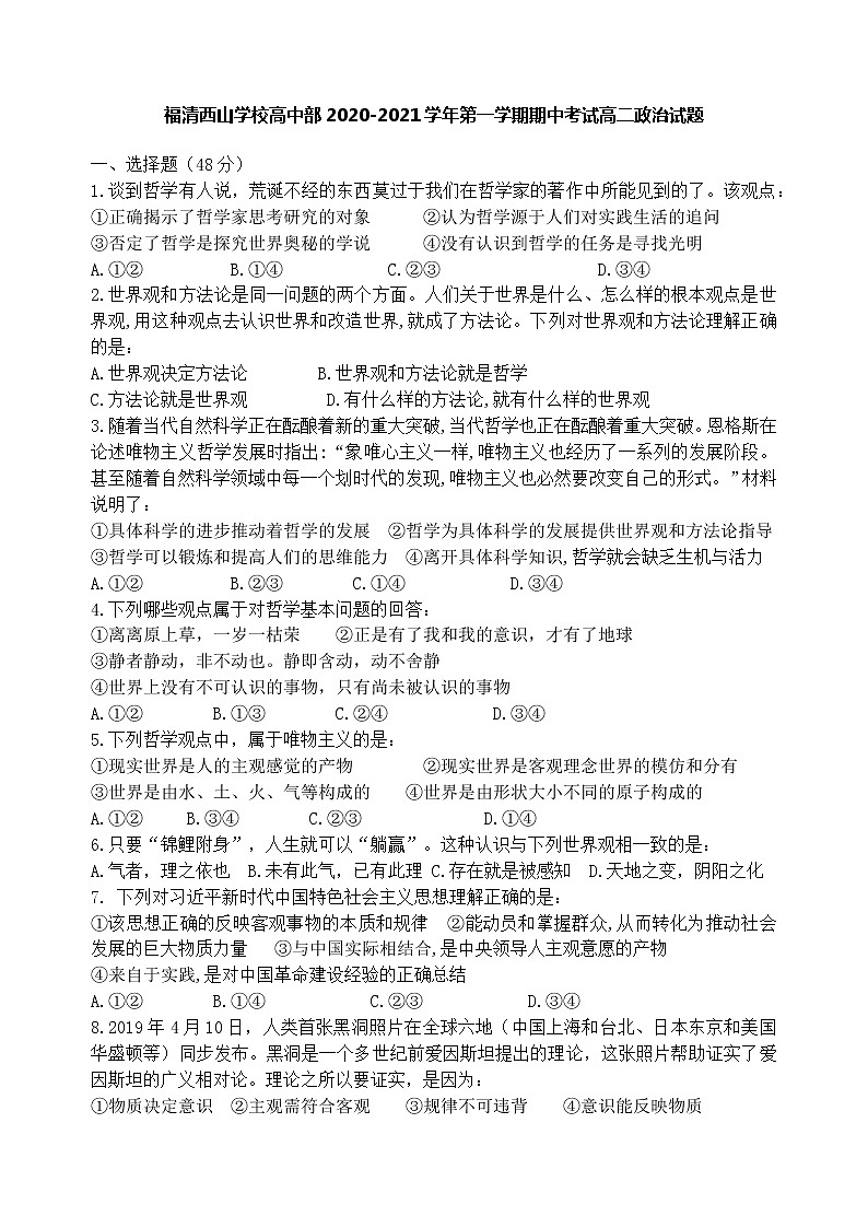 2021福建省福清西山学校高中部高二上学期期中考试政治试题含答案第1页