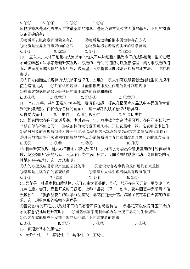 2021福建省福清西山学校高中部高二上学期期中考试政治试题含答案第2页