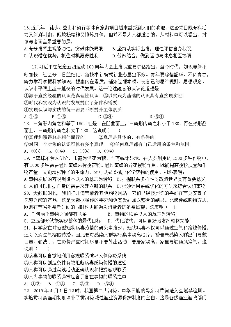 2021福建省福清西山学校高中部高二上学期期中考试政治试题含答案第3页