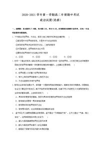 2021盐城一中、射阳中学等五校高二上学期期中联考政治试题（选修）含答案