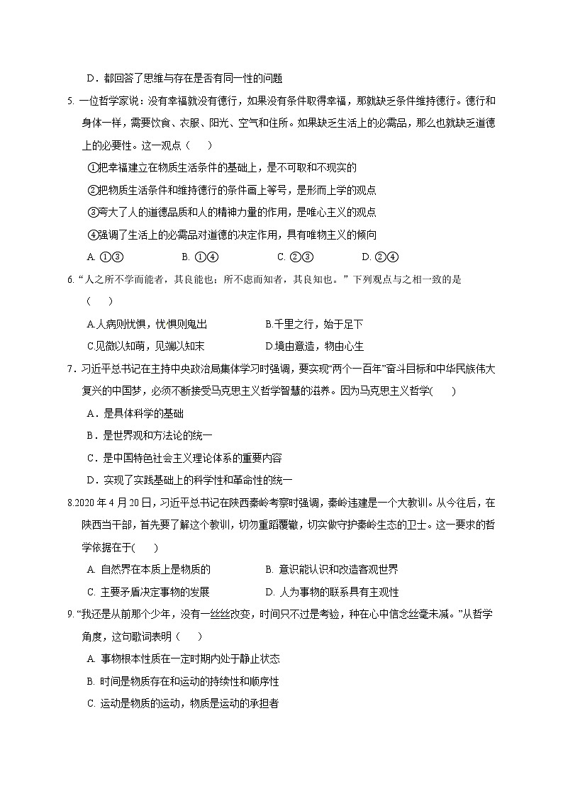 2021盐城一中、射阳中学等五校高二上学期期中联考政治试题（选修）含答案02