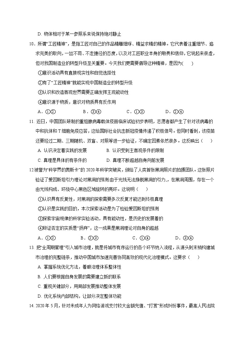 2021盐城一中、射阳中学等五校高二上学期期中联考政治试题（选修）含答案03