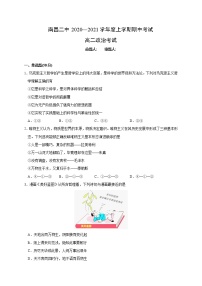 2021南昌二中高二上学期期中考试政治试题含解析