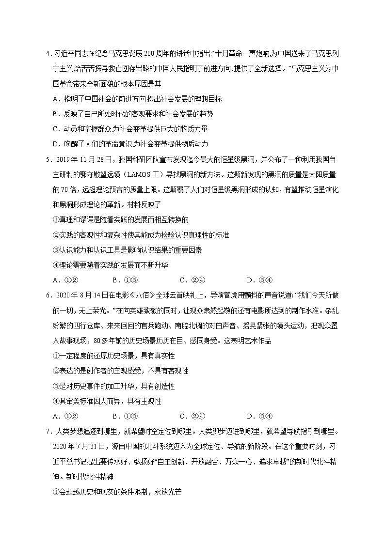 2021南昌二中高二上学期期中考试政治试题含解析第2页