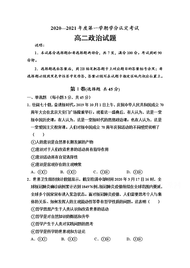 2021济宁嘉祥县一中-高二上学期期中考试政治试题含答案01