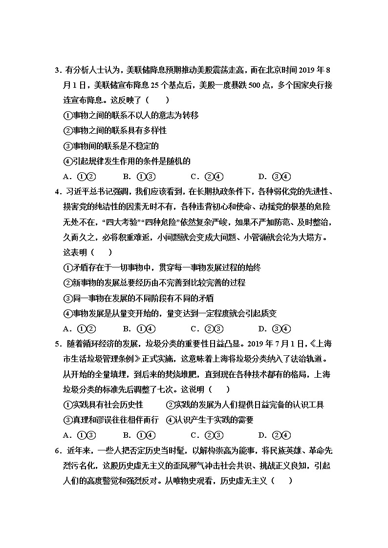 2021济宁嘉祥县一中-高二上学期期中考试政治试题含答案02