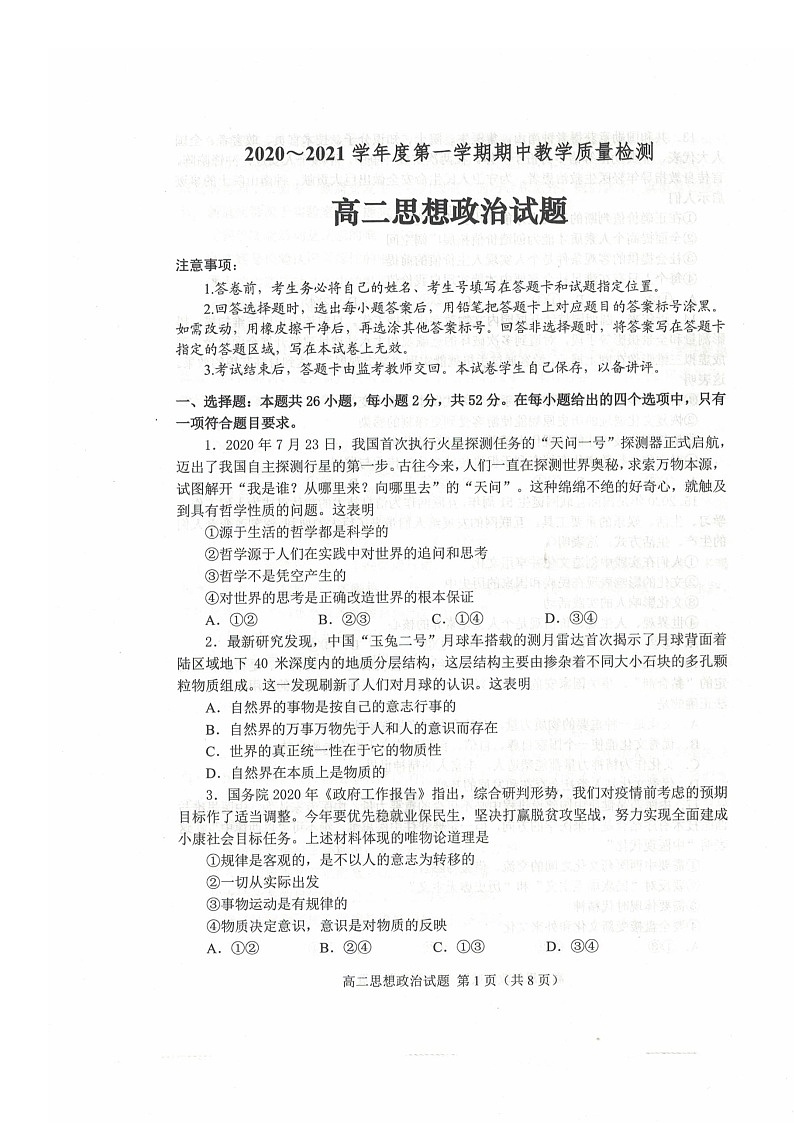 2021邹城高二上学期期中政治试题图片版含答案01
