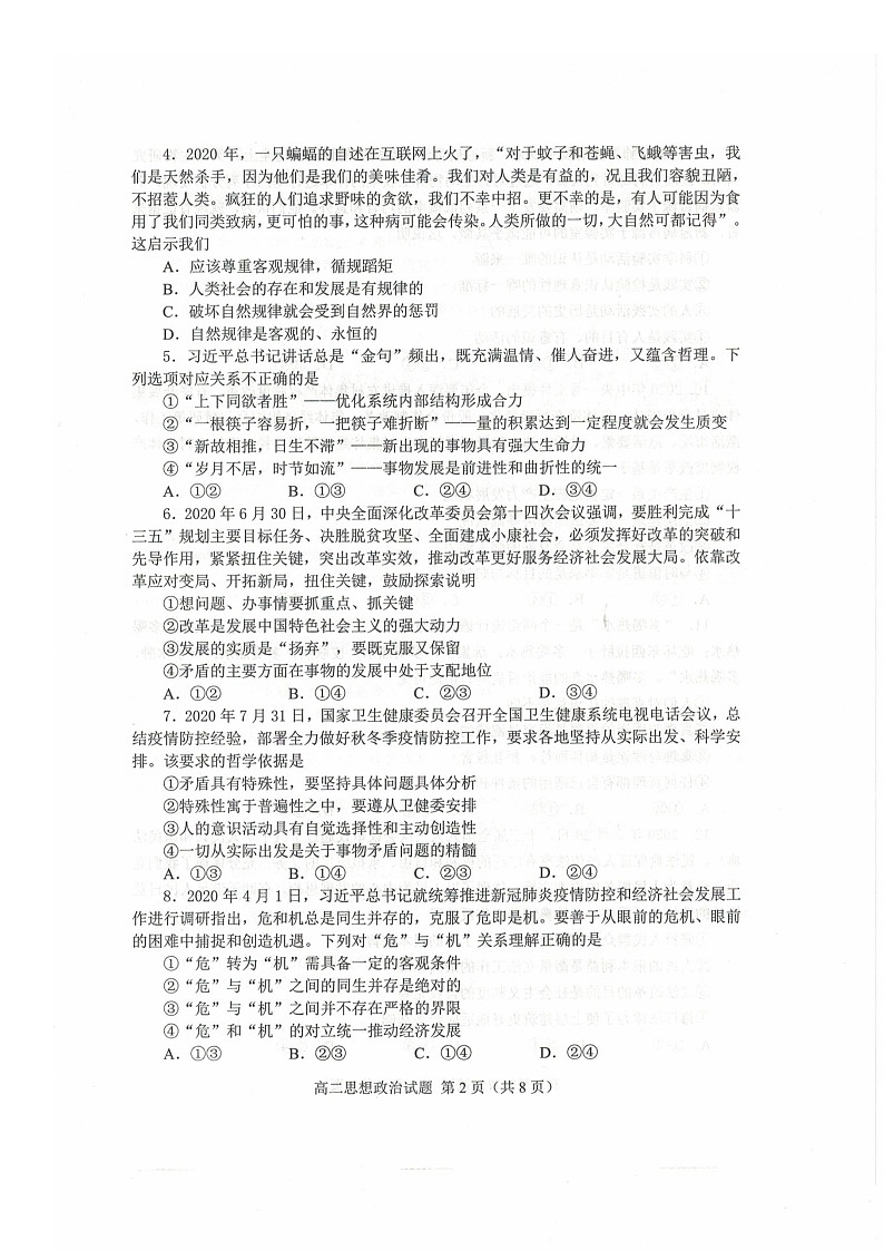 2021邹城高二上学期期中政治试题图片版含答案02