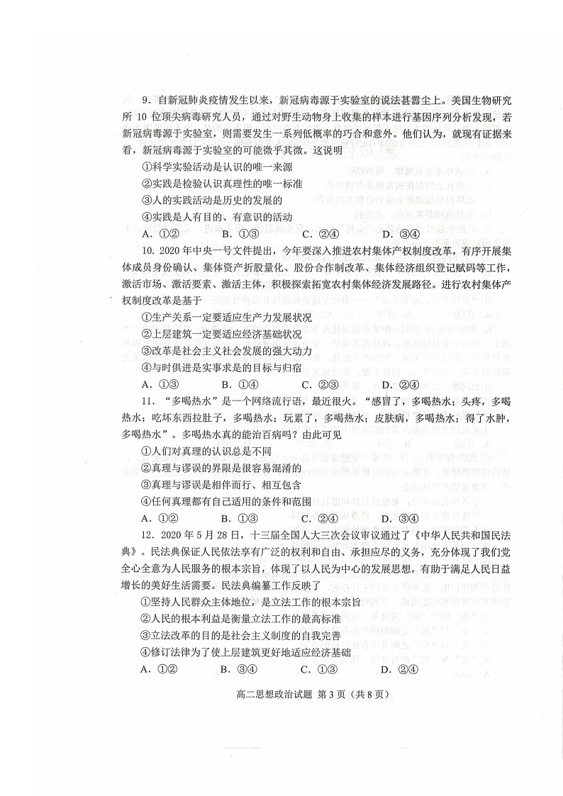 2021邹城高二上学期期中政治试题图片版含答案03