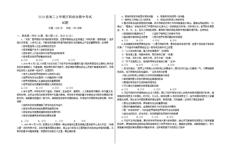 2021合肥第六高中高二上学期期中考试政治试题含答案01