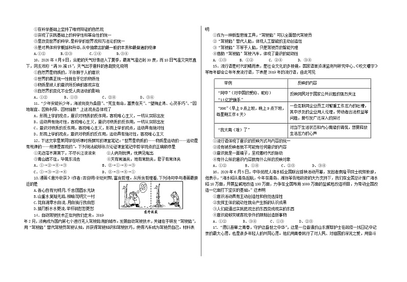2021合肥第六高中高二上学期期中考试政治试题含答案02