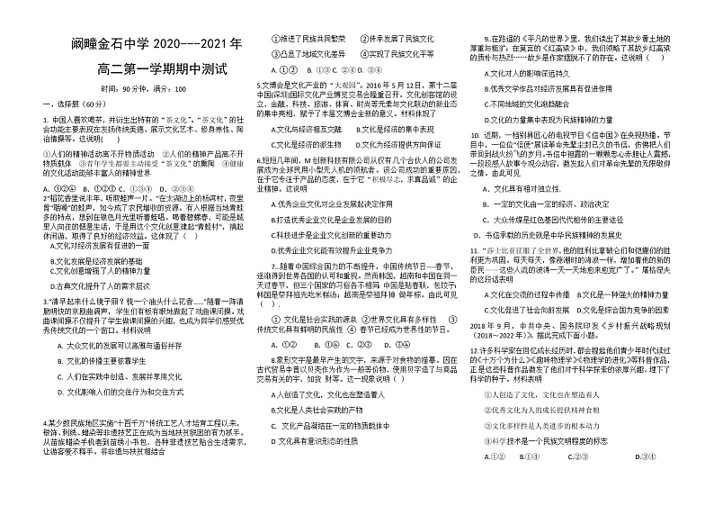 2021利辛县阚疃金石中学高二上学期期中考试政治试题缺答案01
