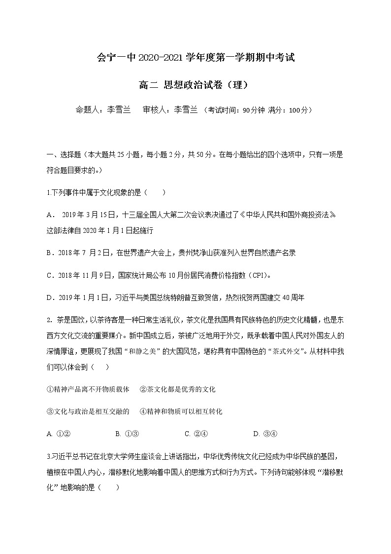 2021会宁县一中高二上学期期中考试政治（理）试题含答案第1页