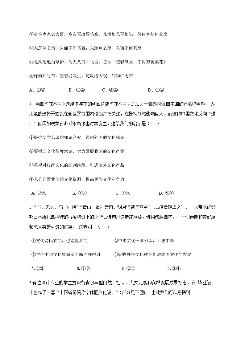 2021会宁县一中高二上学期期中考试政治（理）试题含答案第2页