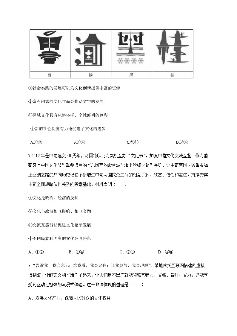 2021会宁县一中高二上学期期中考试政治（理）试题含答案第3页