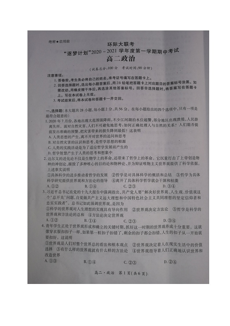 2021驻马店高二上学期11校期中联考（环际大联考）政治试题图片版含答案01