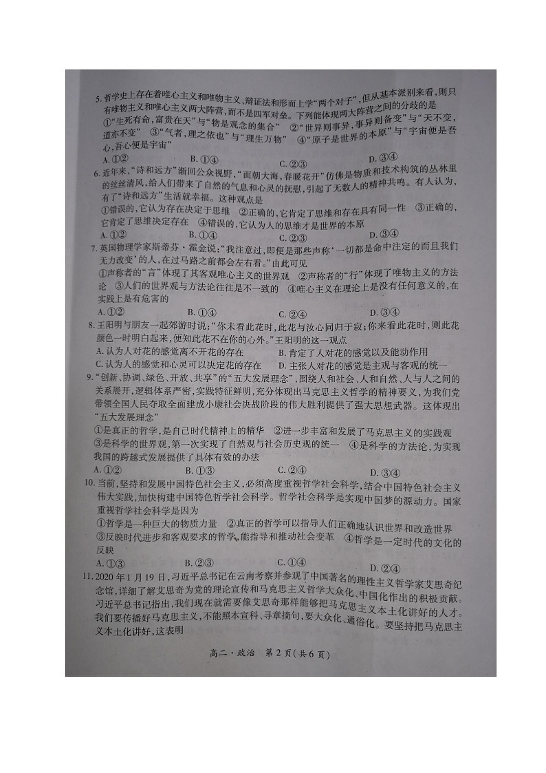 2021驻马店高二上学期11校期中联考（环际大联考）政治试题图片版含答案02