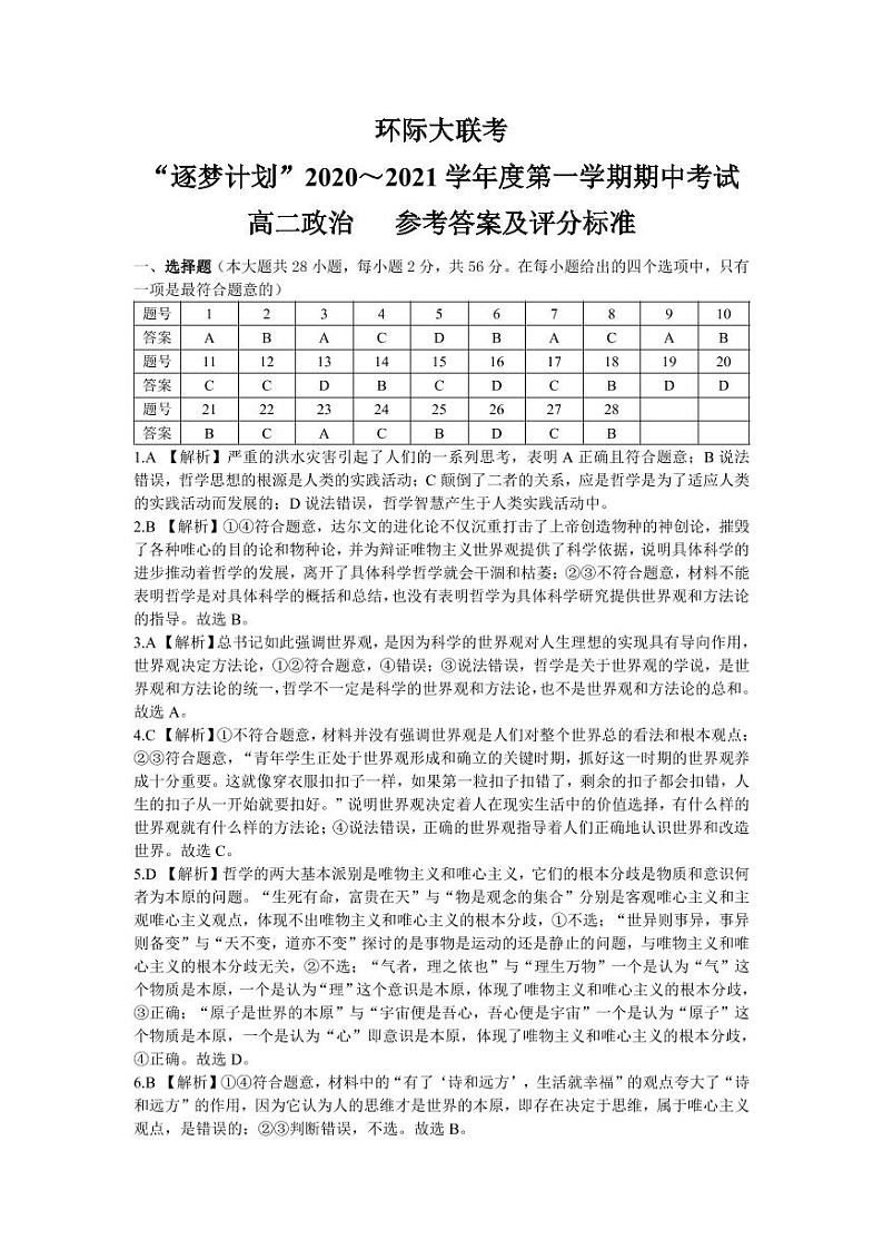 2021驻马店高二上学期11校期中联考（环际大联考）政治试题图片版含答案01