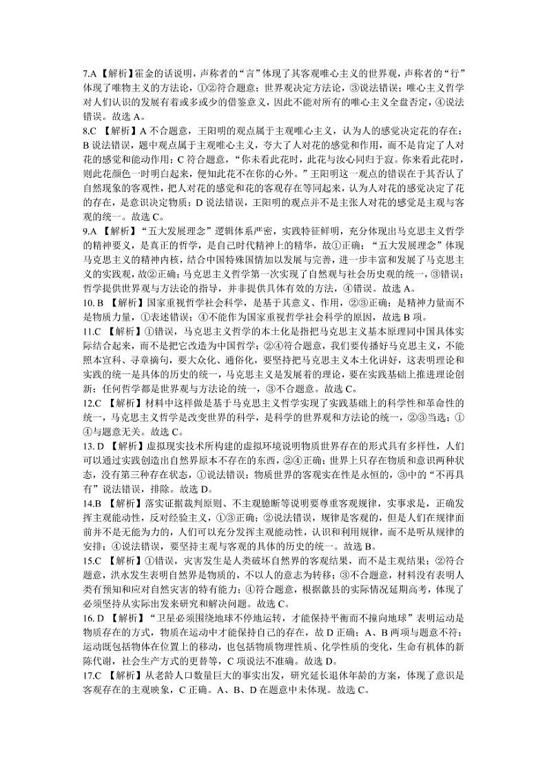 2021驻马店高二上学期11校期中联考（环际大联考）政治试题图片版含答案02