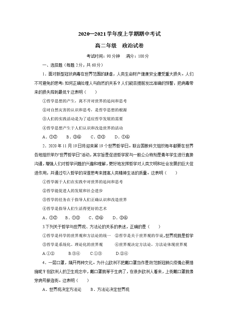 2021丽江一中高二上学期期中考试政治试题含答案01