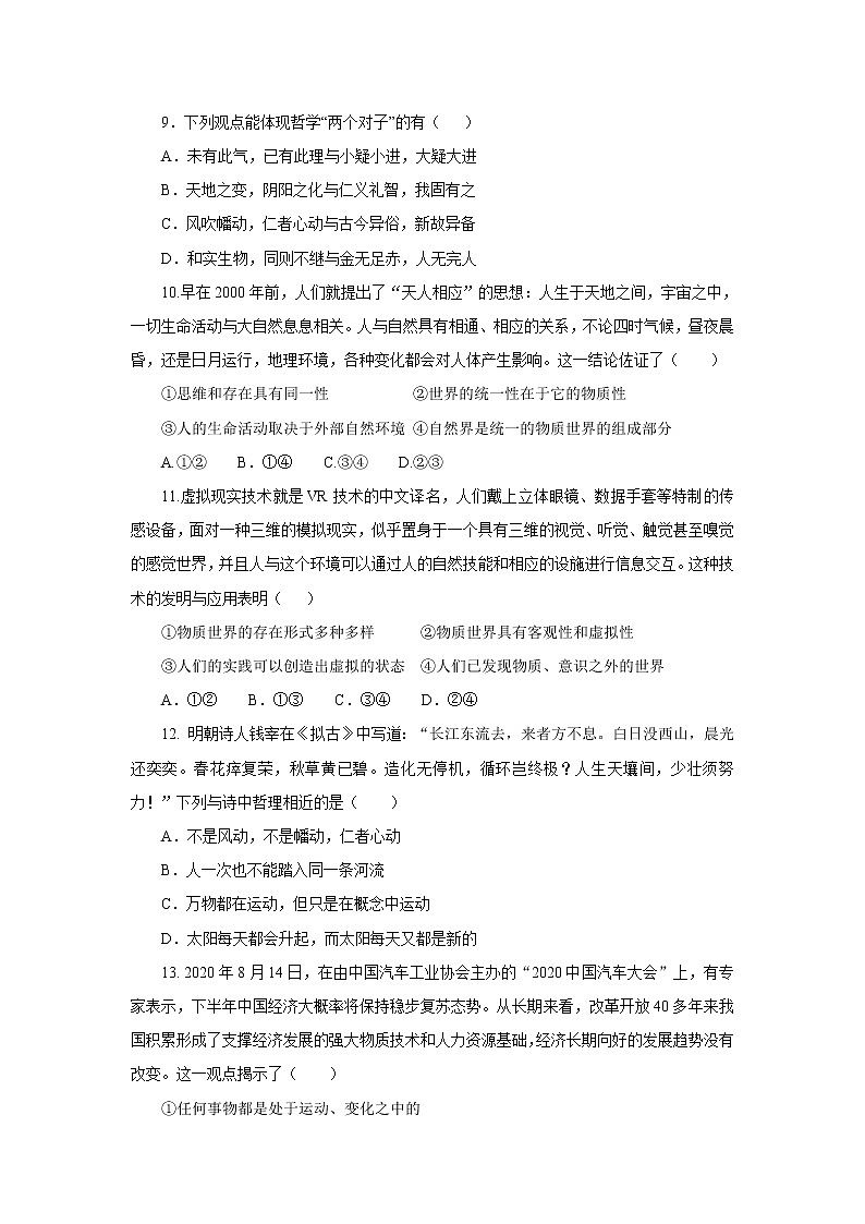 2021丽江一中高二上学期期中考试政治试题含答案03