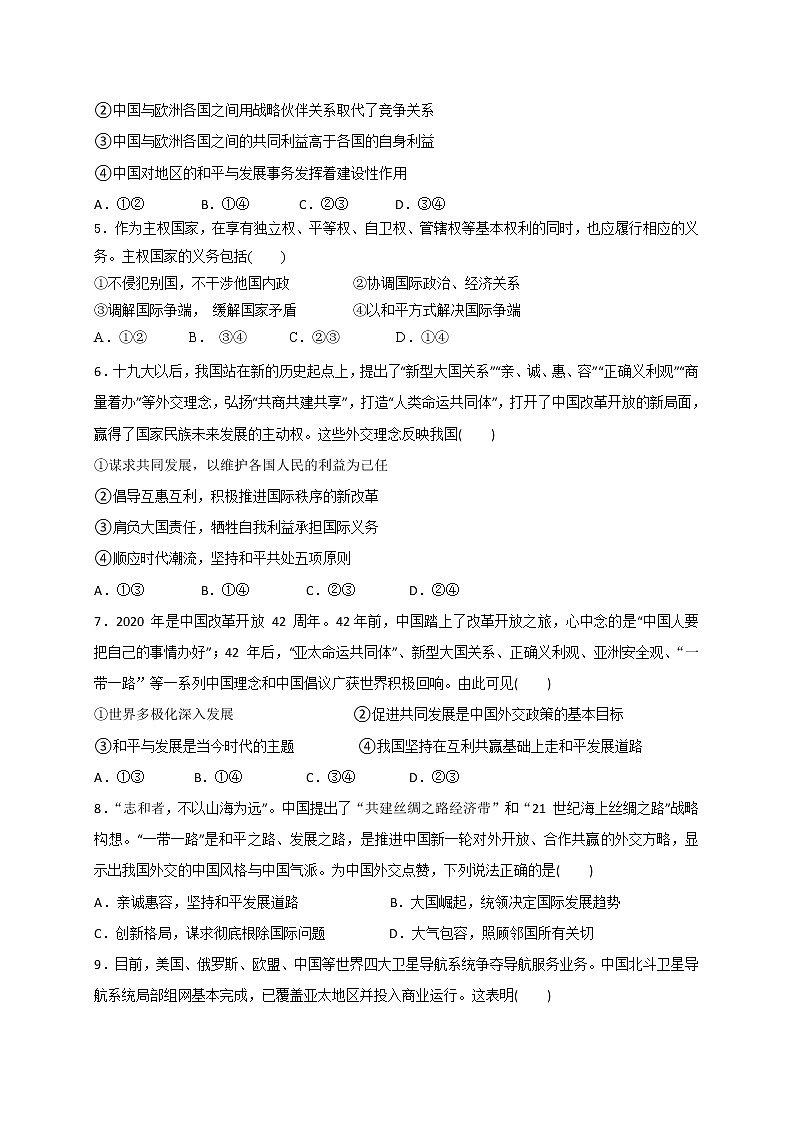 2021通辽科左后旗甘旗卡二中高二上学期期中考试政治试题含答案02