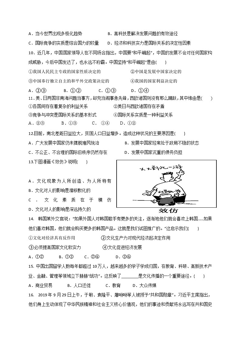 2021通辽科左后旗甘旗卡二中高二上学期期中考试政治试题含答案03