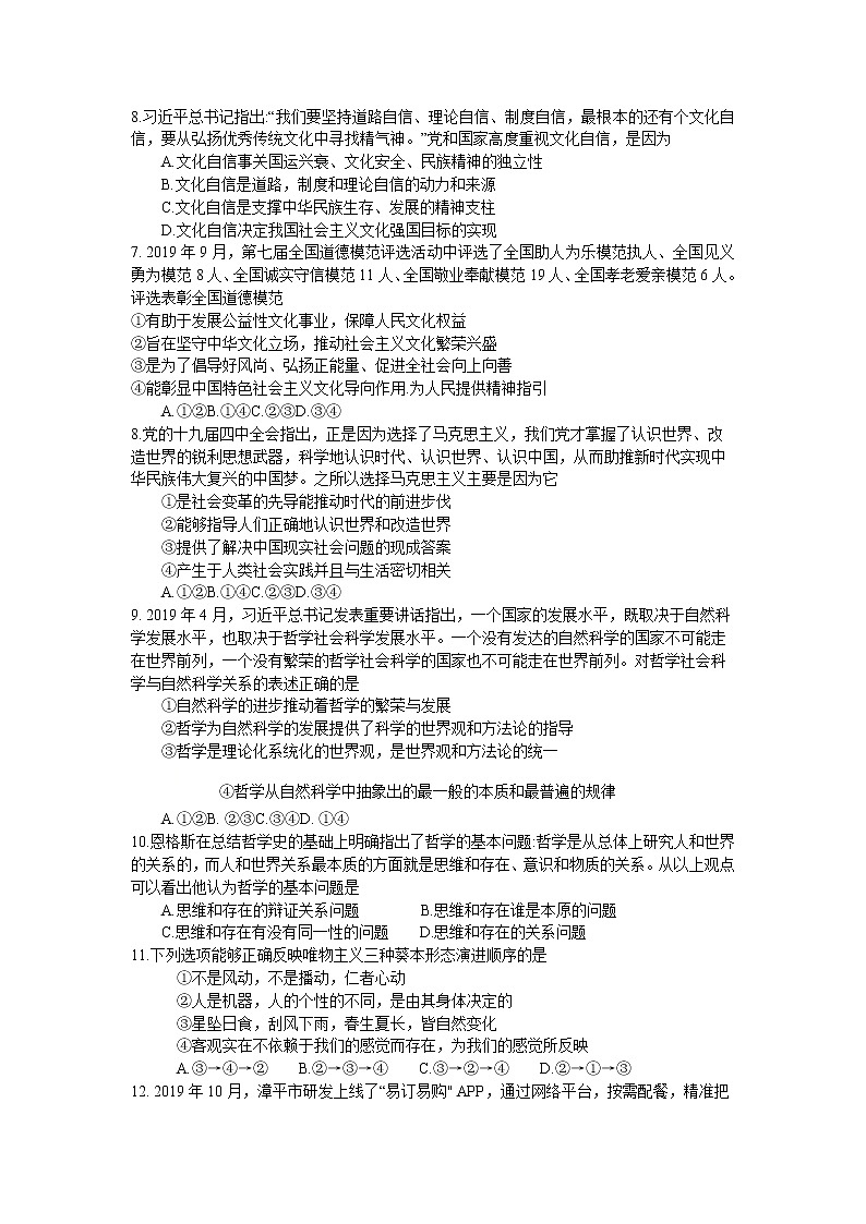 2021遵化高二上学期期中考试政治试题含答案02