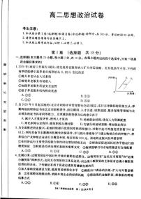 2021湖南省三湘名校教育联盟高二上学期期中考试政治试题扫描版含答案