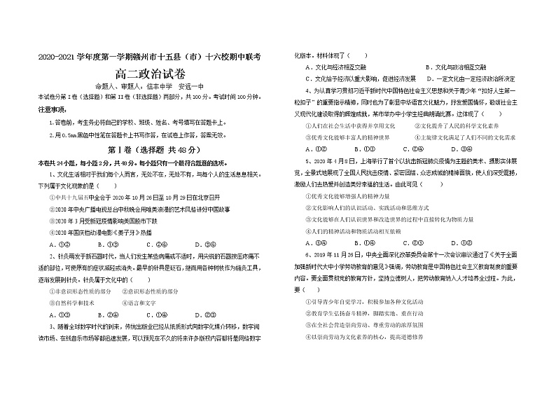 江西省赣州市十五县（市）十六校2020-2021学年高二上学期期中联考政治试题第1页