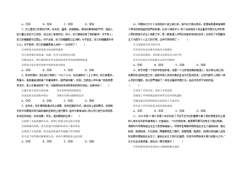 江西省赣州市十五县（市）十六校2020-2021学年高二上学期期中联考政治试题第2页