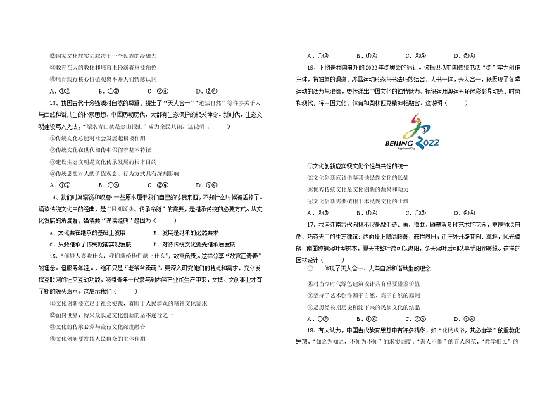 江西省赣州市十五县（市）十六校2020-2021学年高二上学期期中联考政治试题第3页