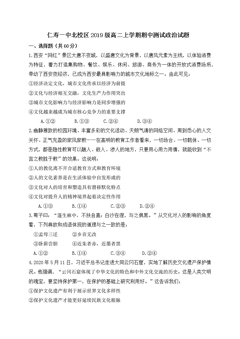 2021四川省仁寿一中北校区高二上学期期中考试政治试题含答案01