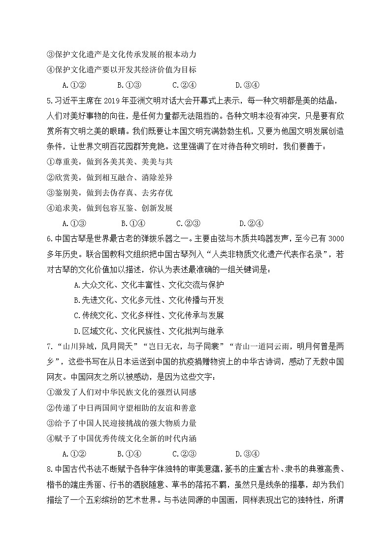 2021四川省仁寿一中北校区高二上学期期中考试政治试题含答案02