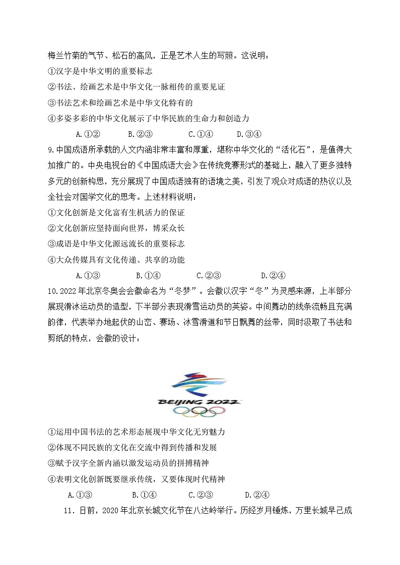 2021四川省仁寿一中北校区高二上学期期中考试政治试题含答案03