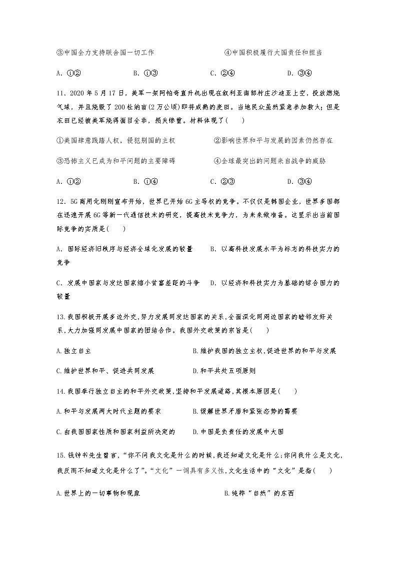 2021青铜峡高级中学高二上学期期中考试政治试题含答案第3页