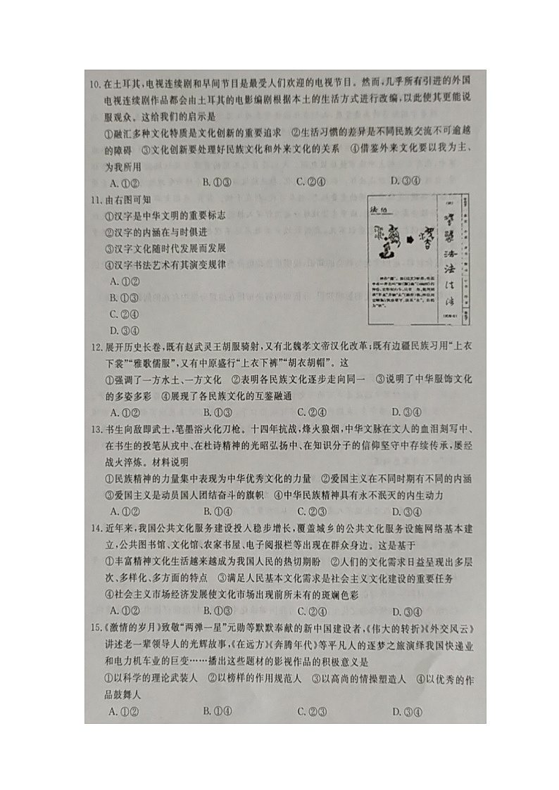 邯郸市联盟校2020——2021学年度第一学期期中考试高二政治试题第3页