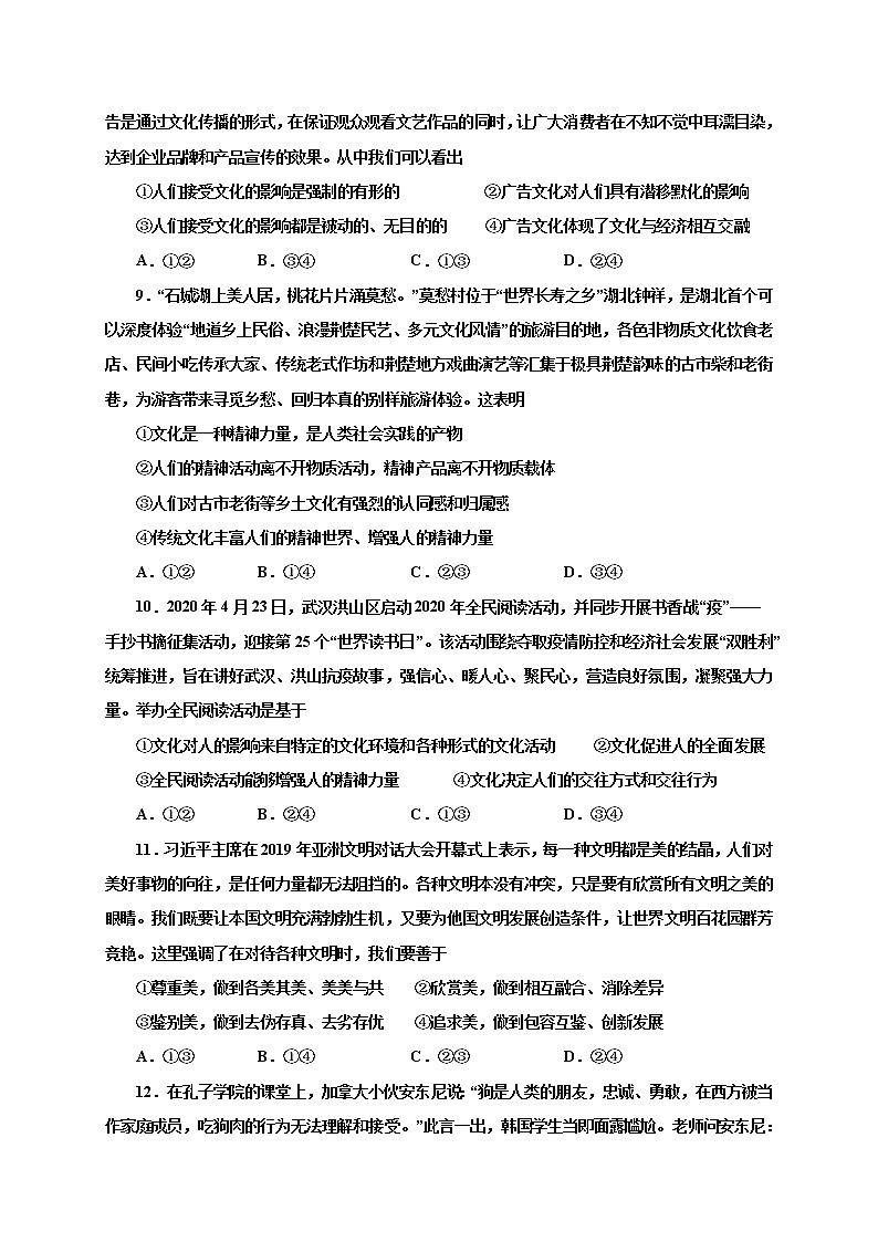 2021武威十八中高二上学期期中考试政治试题含答案03