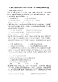 2021乌鲁木齐四中高二上学期期中考试政治试题含答案