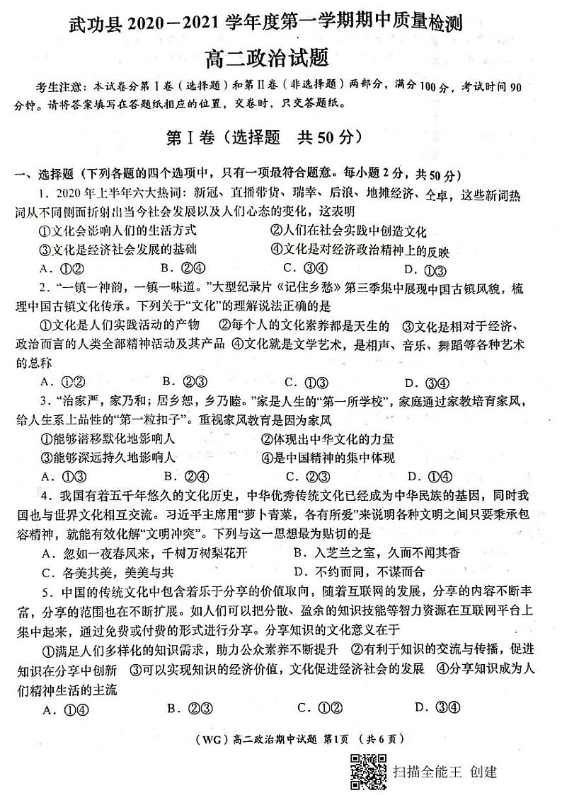 2021咸阳武功县高二上学期期中考试政治试题扫描版含答案01