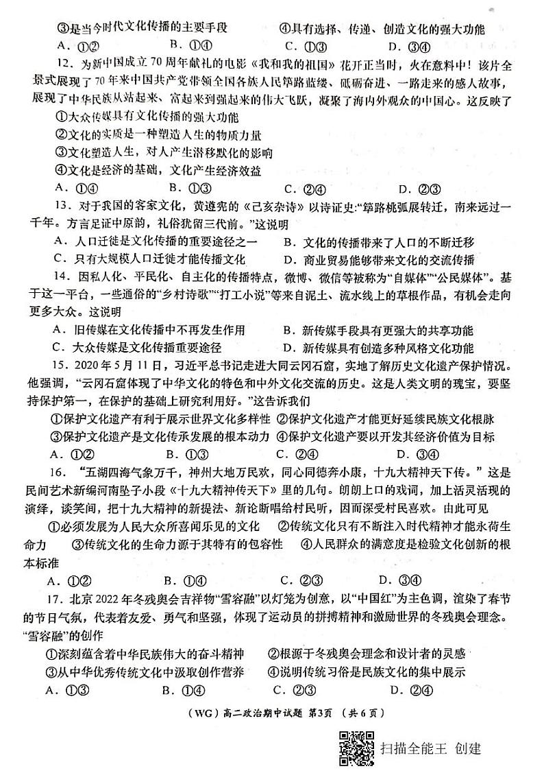 2021咸阳武功县高二上学期期中考试政治试题扫描版含答案03