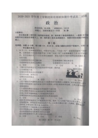 2021沈阳郊联体高二上学期期中考试政治试题扫描版含答案