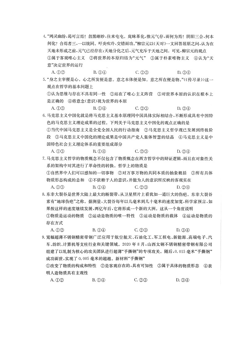 2021南阳高二上学期期中适应性摸底考试政治试题扫描版含答案02