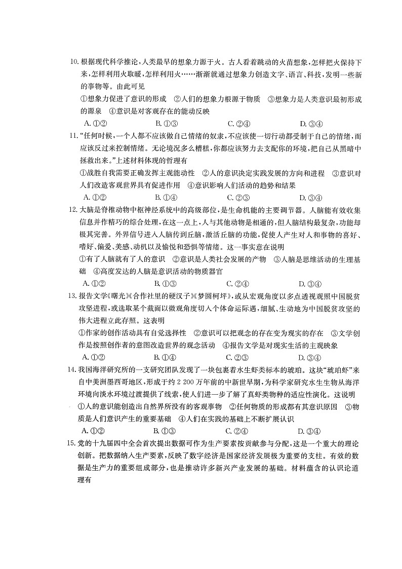 2021南阳高二上学期期中适应性摸底考试政治试题扫描版含答案03